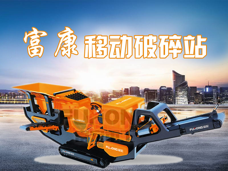 移動破碎站設(shè)備廠家 移動破碎站設(shè)備廠家